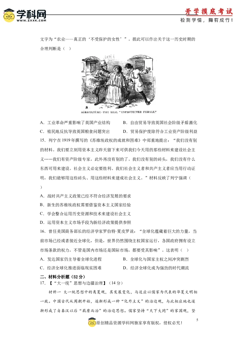 历史-2024届新高三开学摸底考试卷（广东专用）01（考试版）_2024届新高三开学摸底考试卷_历史-2024届新高三开学摸底考试卷_历史-2024届新高三开学摸底考试卷（广东专用）