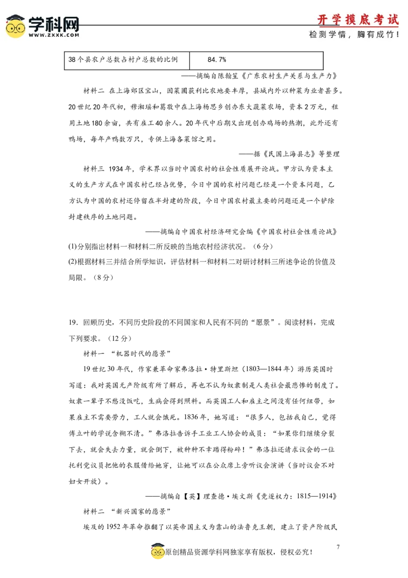 历史-2024届新高三开学摸底考试卷（广东专用）01（考试版）_2024届新高三开学摸底考试卷_历史-2024届新高三开学摸底考试卷_历史-2024届新高三开学摸底考试卷（广东专用）