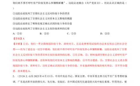 备战2024年高考政治模拟卷02（广东专用）（解析版）_2024高考押题卷_92024赢在高考全系列_（通用版）2024《赢在高考&middot;黄金预测卷》（九科全）各八套
