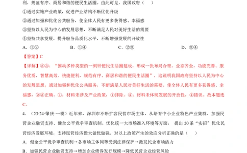 备战2024年高考政治模拟卷02（广东专用）（解析版）_2024高考押题卷_92024赢在高考全系列_（通用版）2024《赢在高考&middot;黄金预测卷》（九科全）各八套