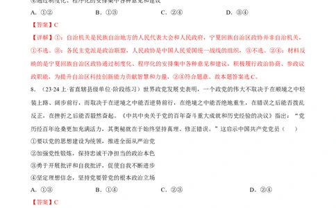 备战2024年高考政治模拟卷02（广东专用）（解析版）_2024高考押题卷_92024赢在高考全系列_（通用版）2024《赢在高考&middot;黄金预测卷》（九科全）各八套