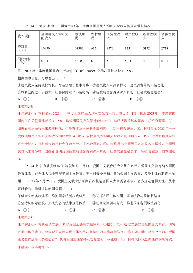 备战2024年高考政治模拟卷02（广东专用）（解析版）_2024高考押题卷_92024赢在高考全系列_（通用版）2024《赢在高考&middot;黄金预测卷》（九科全）各八套