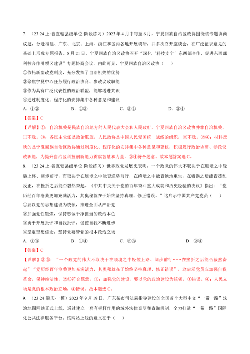 备战2024年高考政治模拟卷02（广东专用）（解析版）_2024高考押题卷_92024赢在高考全系列_（通用版）2024《赢在高考&middot;黄金预测卷》（九科全）各八套