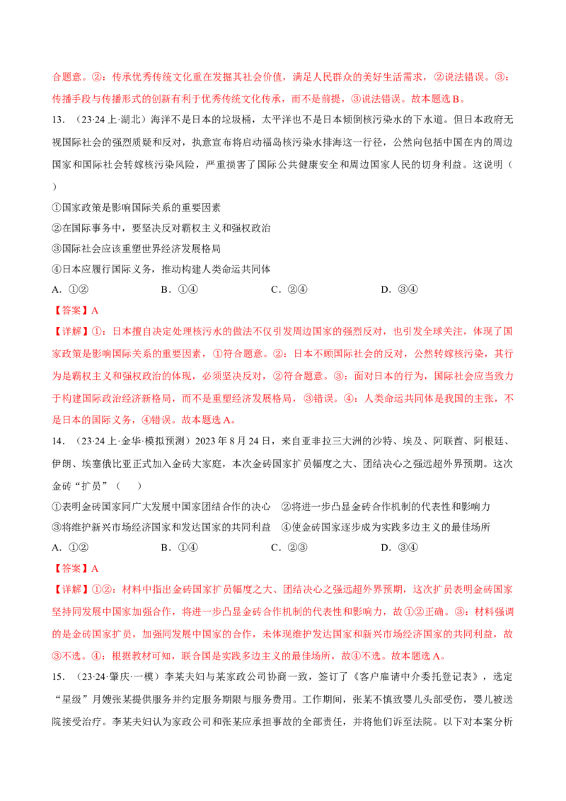 备战2024年高考政治模拟卷02（广东专用）（解析版）_2024高考押题卷_92024赢在高考全系列_（通用版）2024《赢在高考&middot;黄金预测卷》（九科全）各八套