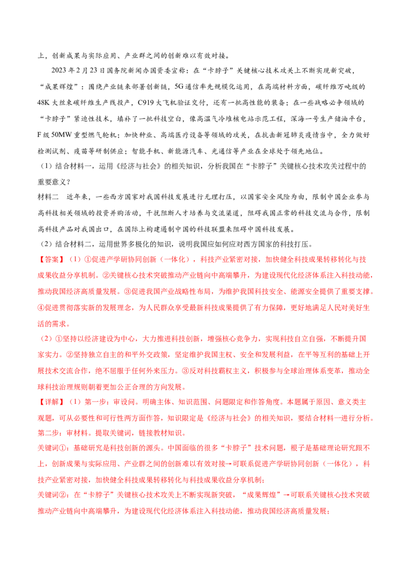 备战2024年高考政治模拟卷02（广东专用）（解析版）_2024高考押题卷_92024赢在高考全系列_（通用版）2024《赢在高考&middot;黄金预测卷》（九科全）各八套