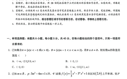 高三10月份教学质量测评数学卷_2025年10月_251028超清原版：安徽省合肥一中2026届高三10月份教学质量测评（全科）