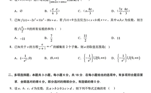 高三10月份教学质量测评数学卷_2025年10月_251028超清原版：安徽省合肥一中2026届高三10月份教学质量测评（全科）
