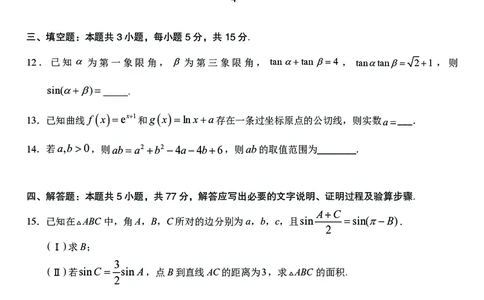 高三10月份教学质量测评数学卷_2025年10月_251028超清原版：安徽省合肥一中2026届高三10月份教学质量测评（全科）