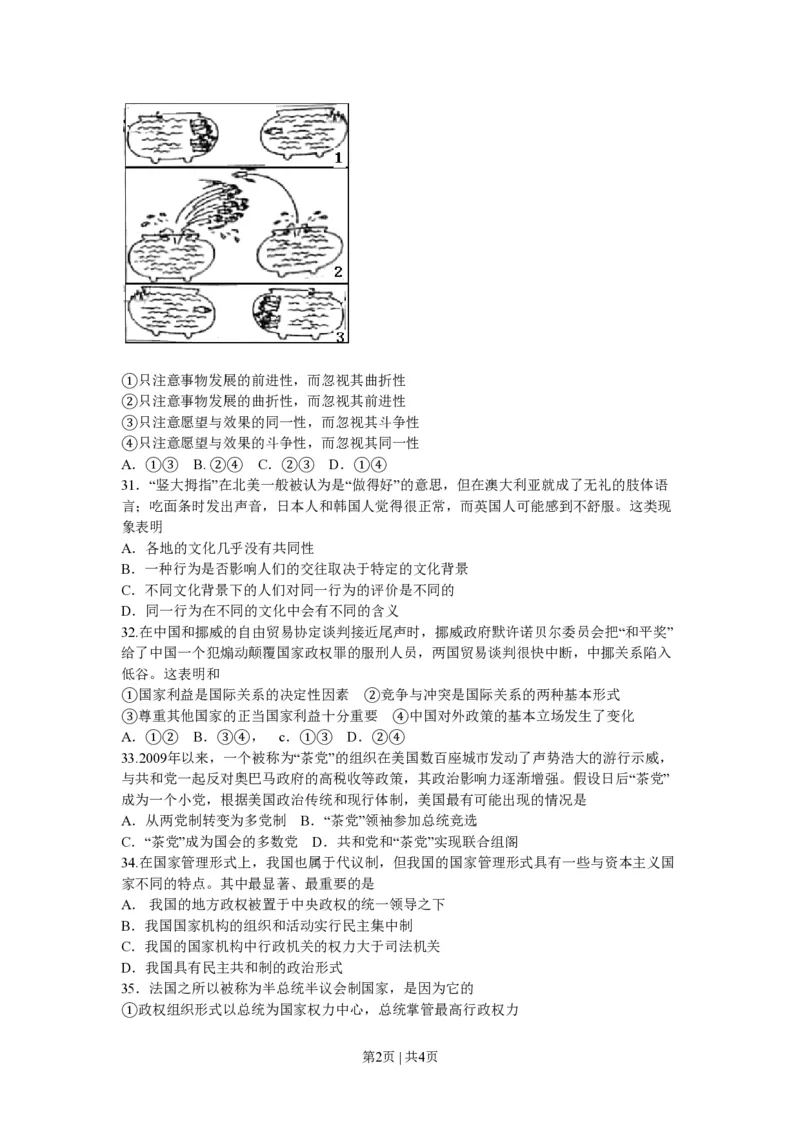 2011年高考政治试卷（浙江）（空白卷）_政治历年高考真题_新&middot;PDF版2008-2025&middot;高考政治真题_政治（按省份分类）2008-2025_2008-2025&middot;（浙江）政治高考真题