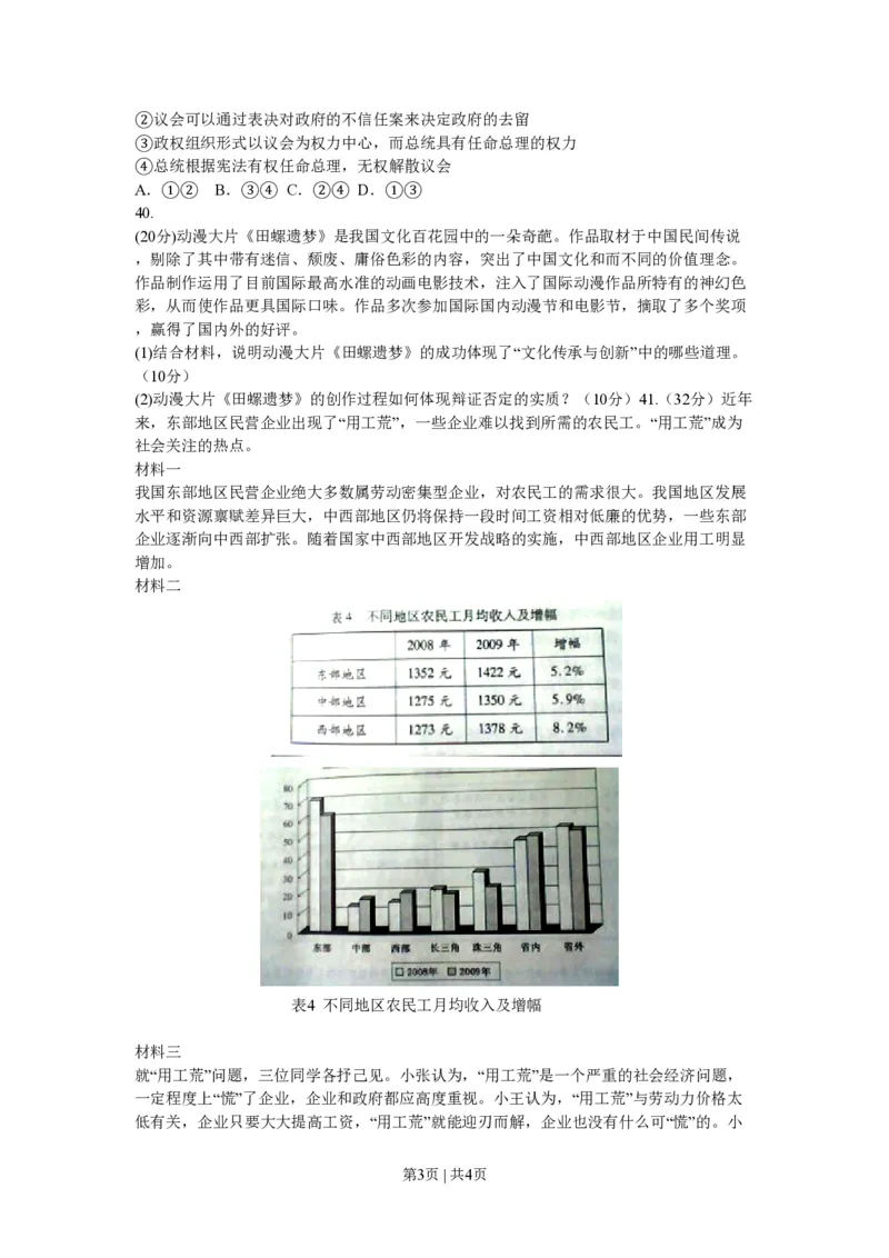 2011年高考政治试卷（浙江）（空白卷）_政治历年高考真题_新&middot;PDF版2008-2025&middot;高考政治真题_政治（按省份分类）2008-2025_2008-2025&middot;（浙江）政治高考真题