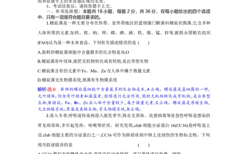 高三生物试题解析版_2025年10月_251030湖北省八校2026届高三上学期一模考试（全科）_湖北省八校2026届高三上学期一模考试生物试题（含答案）