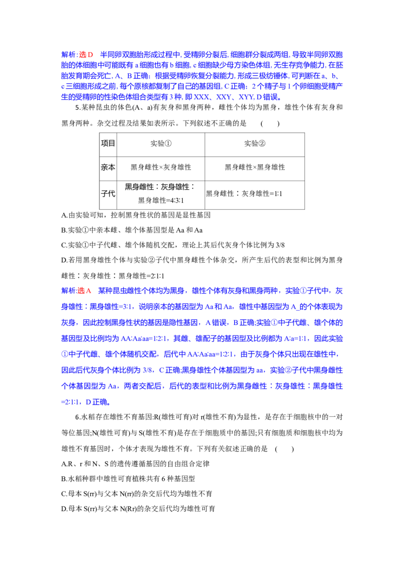 高三生物试题解析版_2025年10月_251030湖北省八校2026届高三上学期一模考试（全科）_湖北省八校2026届高三上学期一模考试生物试题（含答案）