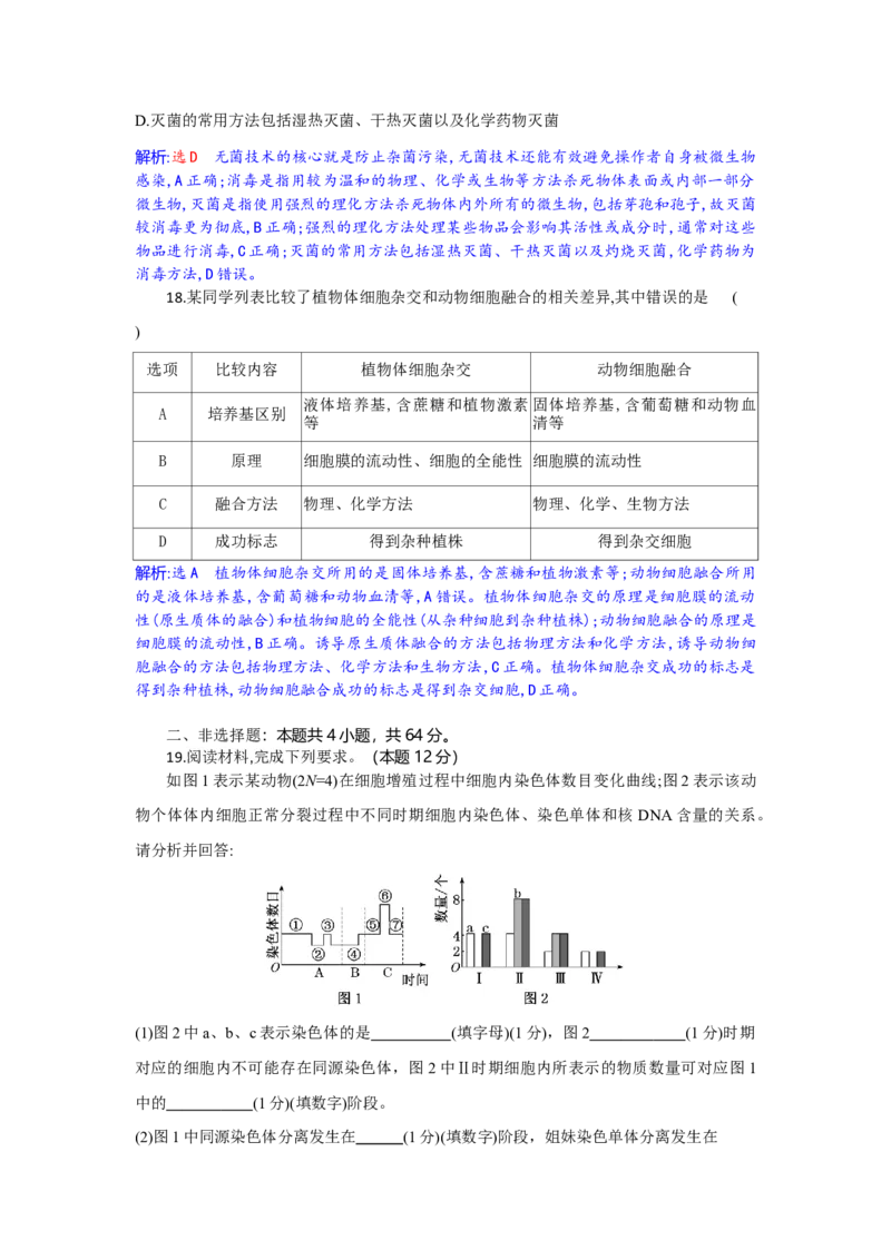 高三生物试题解析版_2025年10月_251030湖北省八校2026届高三上学期一模考试（全科）_湖北省八校2026届高三上学期一模考试生物试题（含答案）