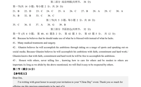 英语-2024届新高三开学摸底考试卷（北京专用）（答案及评分标准）_2024届新高三开学摸底考试卷_英语-2024届新高三开学摸底考试卷_英语-2024届高三开学摸底考试卷（北京专用）