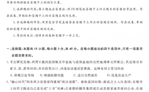 江西创智协作体2026年元月高三联合调研考试历史(1)_2026年1月_260116江西创智协作体2026年元月高三联合调研考试