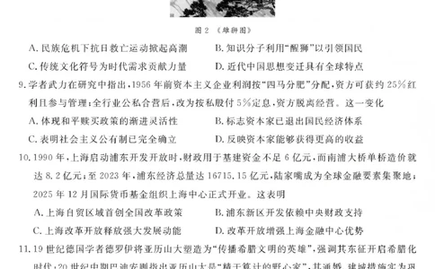 江西创智协作体2026年元月高三联合调研考试历史(1)_2026年1月_260116江西创智协作体2026年元月高三联合调研考试