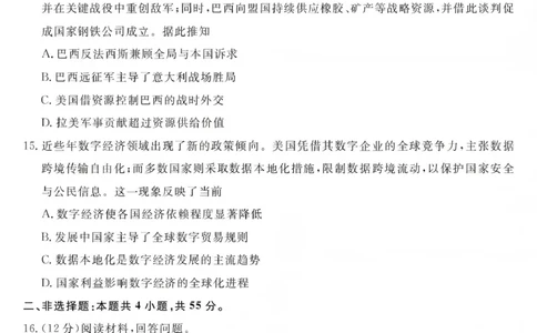 江西创智协作体2026年元月高三联合调研考试历史(1)_2026年1月_260116江西创智协作体2026年元月高三联合调研考试