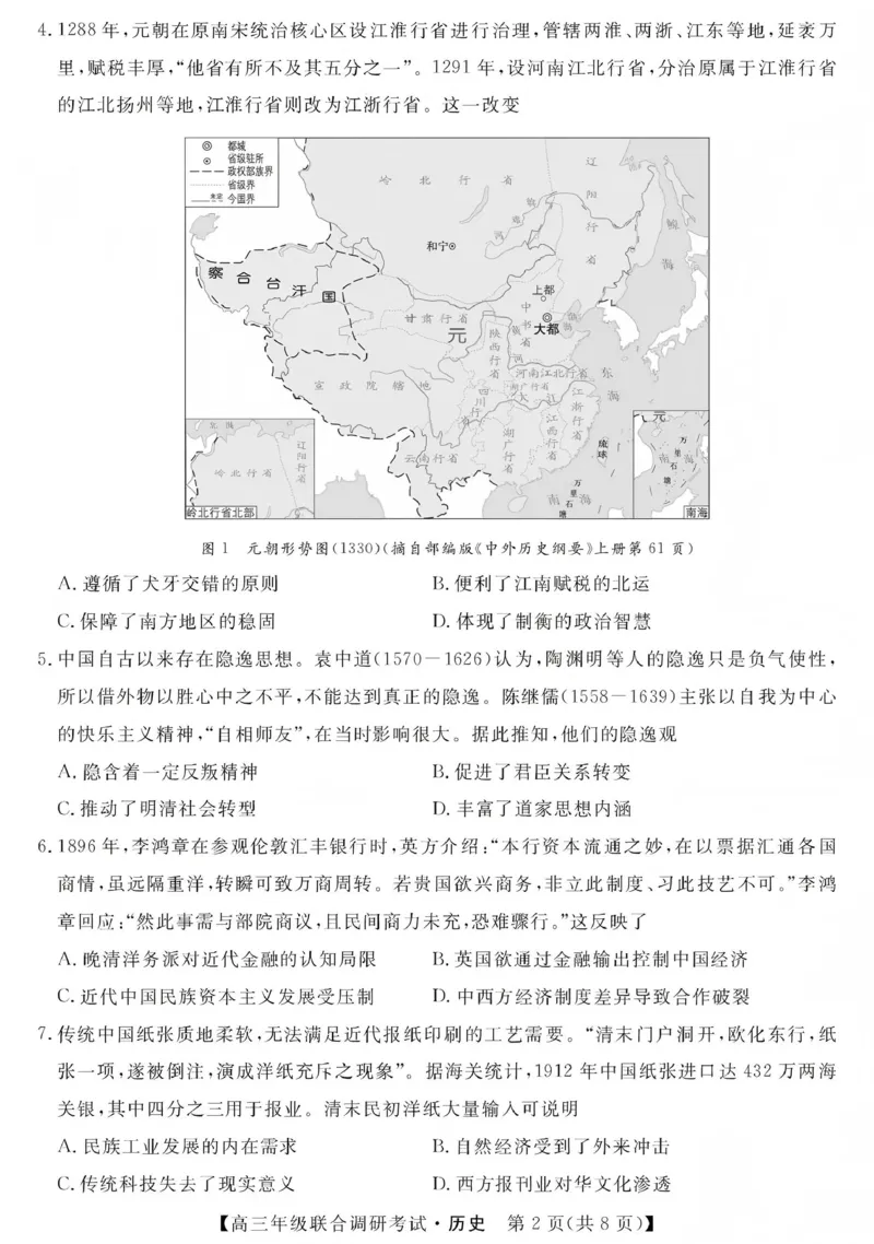 江西创智协作体2026年元月高三联合调研考试历史(1)_2026年1月_260116江西创智协作体2026年元月高三联合调研考试