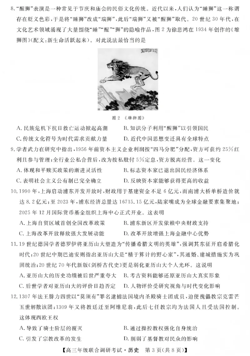 江西创智协作体2026年元月高三联合调研考试历史(1)_2026年1月_260116江西创智协作体2026年元月高三联合调研考试