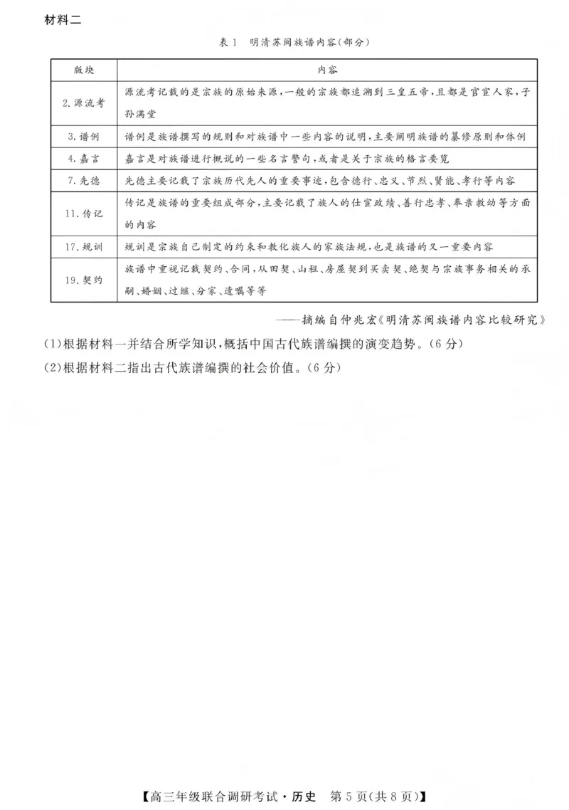 江西创智协作体2026年元月高三联合调研考试历史(1)_2026年1月_260116江西创智协作体2026年元月高三联合调研考试