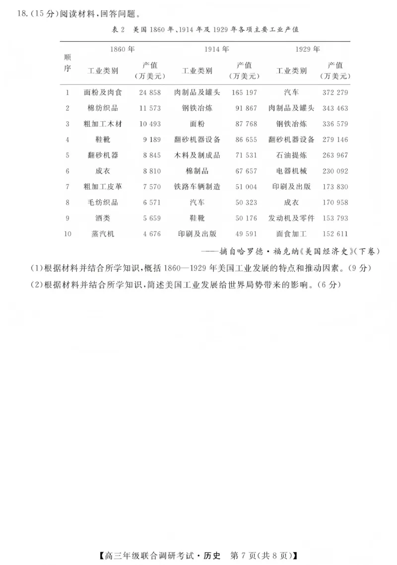 江西创智协作体2026年元月高三联合调研考试历史(1)_2026年1月_260116江西创智协作体2026年元月高三联合调研考试