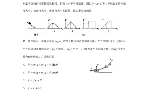 2010年高考物理真题（山东）（空白卷）_物理历年高考真题_新&middot;PDF版2008-2025&middot;高考物理真题_物理（按试卷类型分类）2008-2025_自主命题卷&middot;物理（2008-2025）