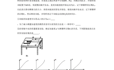 2010年高考物理真题（山东）（空白卷）_物理历年高考真题_新&middot;PDF版2008-2025&middot;高考物理真题_物理（按试卷类型分类）2008-2025_自主命题卷&middot;物理（2008-2025）
