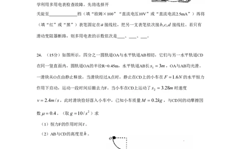 2010年高考物理真题（山东）（空白卷）_物理历年高考真题_新&middot;PDF版2008-2025&middot;高考物理真题_物理（按试卷类型分类）2008-2025_自主命题卷&middot;物理（2008-2025）