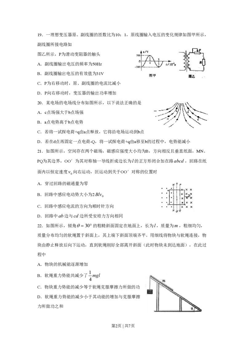 2010年高考物理真题（山东）（空白卷）_物理历年高考真题_新&middot;PDF版2008-2025&middot;高考物理真题_物理（按试卷类型分类）2008-2025_自主命题卷&middot;物理（2008-2025）