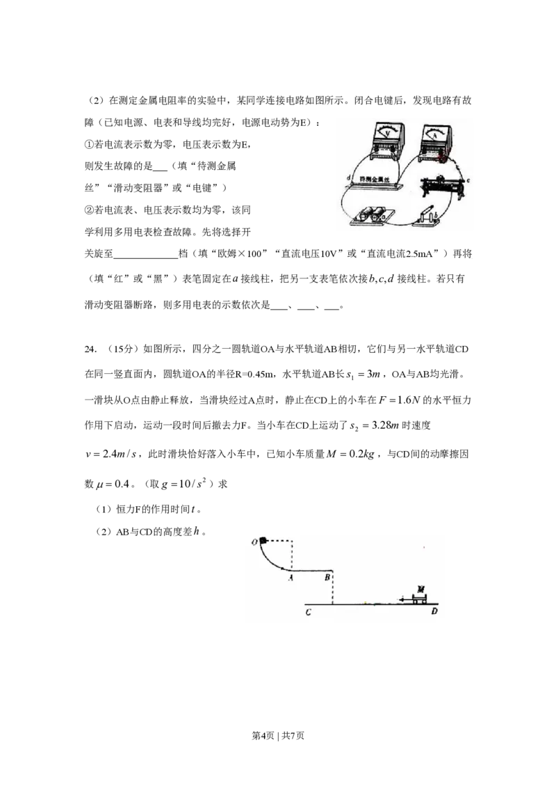 2010年高考物理真题（山东）（空白卷）_物理历年高考真题_新&middot;PDF版2008-2025&middot;高考物理真题_物理（按试卷类型分类）2008-2025_自主命题卷&middot;物理（2008-2025）