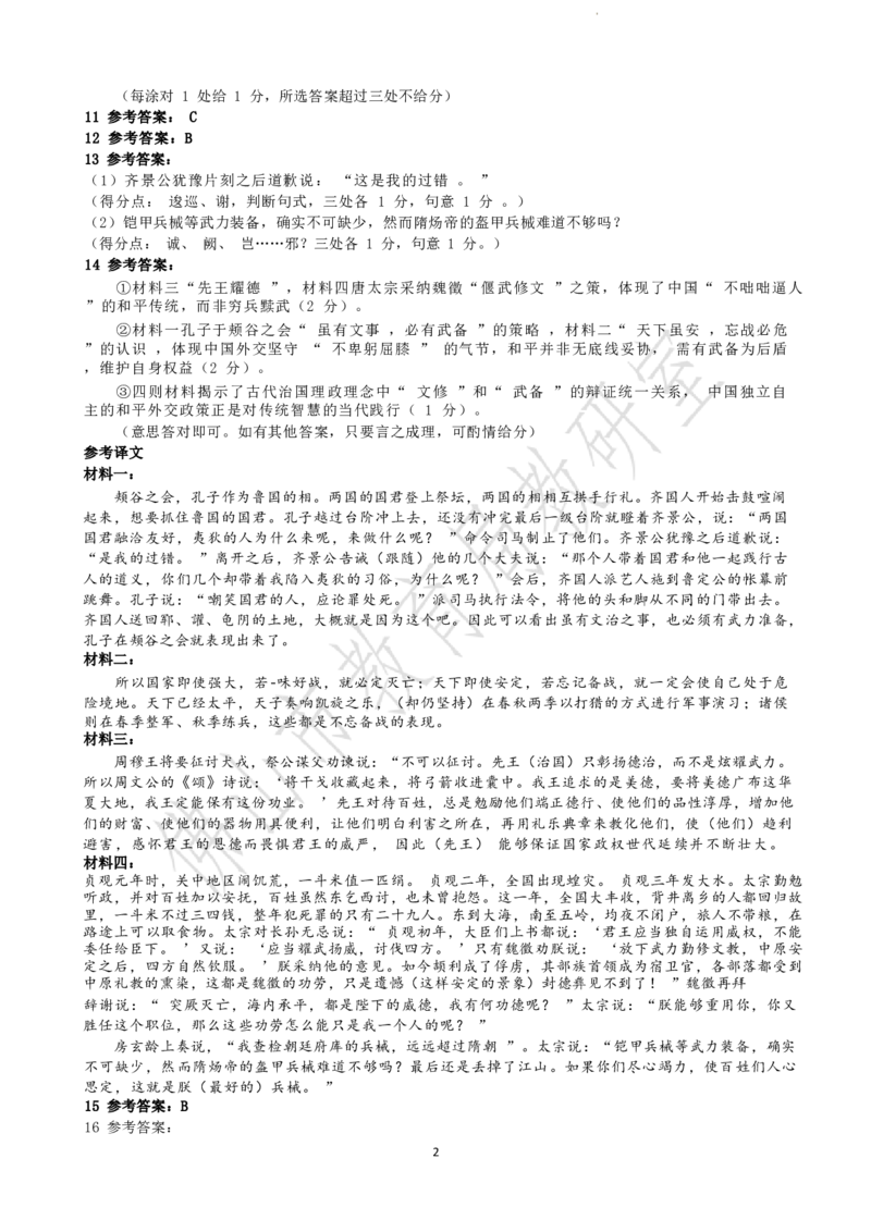 2025-2026学年佛山市高三上学期1月期末高三语文试卷+答案(1)_2026年1月_260129广东省佛山市普通高中2026届高三上学期教学质量检测（一）（全科）