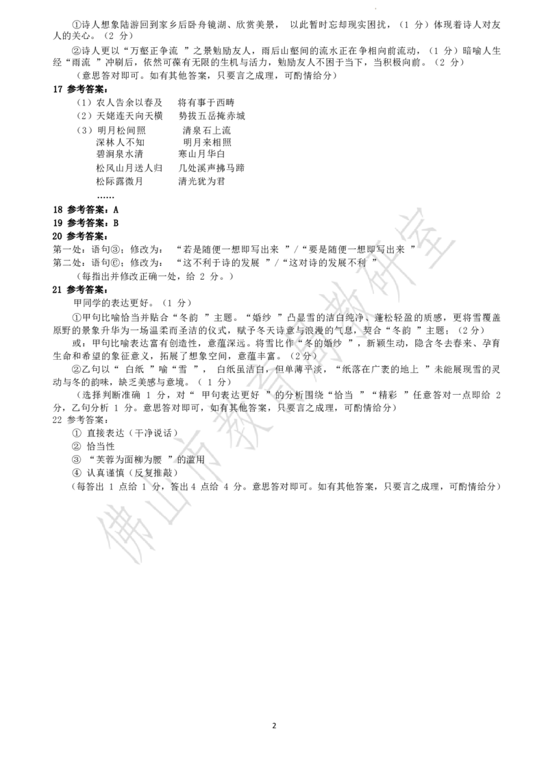 2025-2026学年佛山市高三上学期1月期末高三语文试卷+答案(1)_2026年1月_260129广东省佛山市普通高中2026届高三上学期教学质量检测（一）（全科）