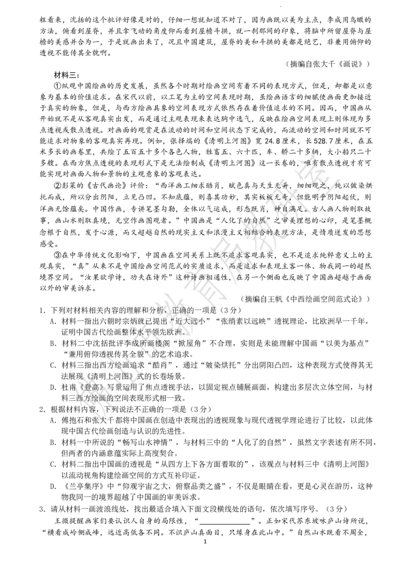 2025-2026学年佛山市高三上学期1月期末高三语文试卷+答案(1)_2026年1月_260129广东省佛山市普通高中2026届高三上学期教学质量检测（一）（全科）