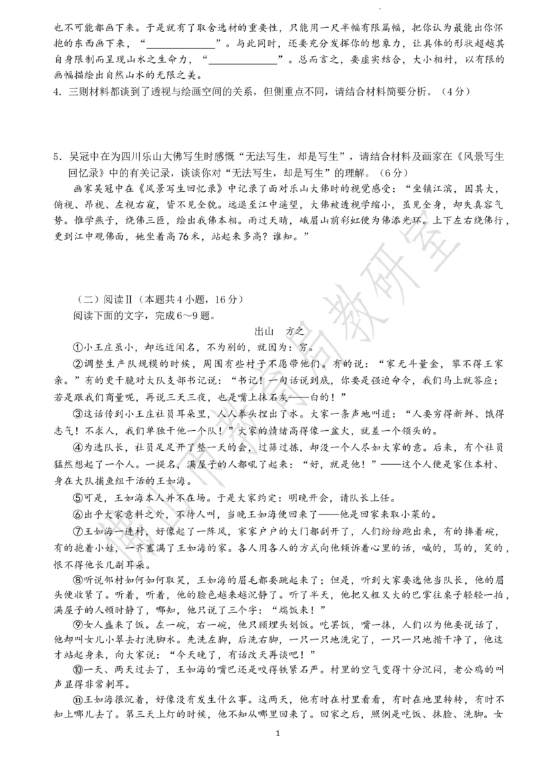 2025-2026学年佛山市高三上学期1月期末高三语文试卷+答案(1)_2026年1月_260129广东省佛山市普通高中2026届高三上学期教学质量检测（一）（全科）