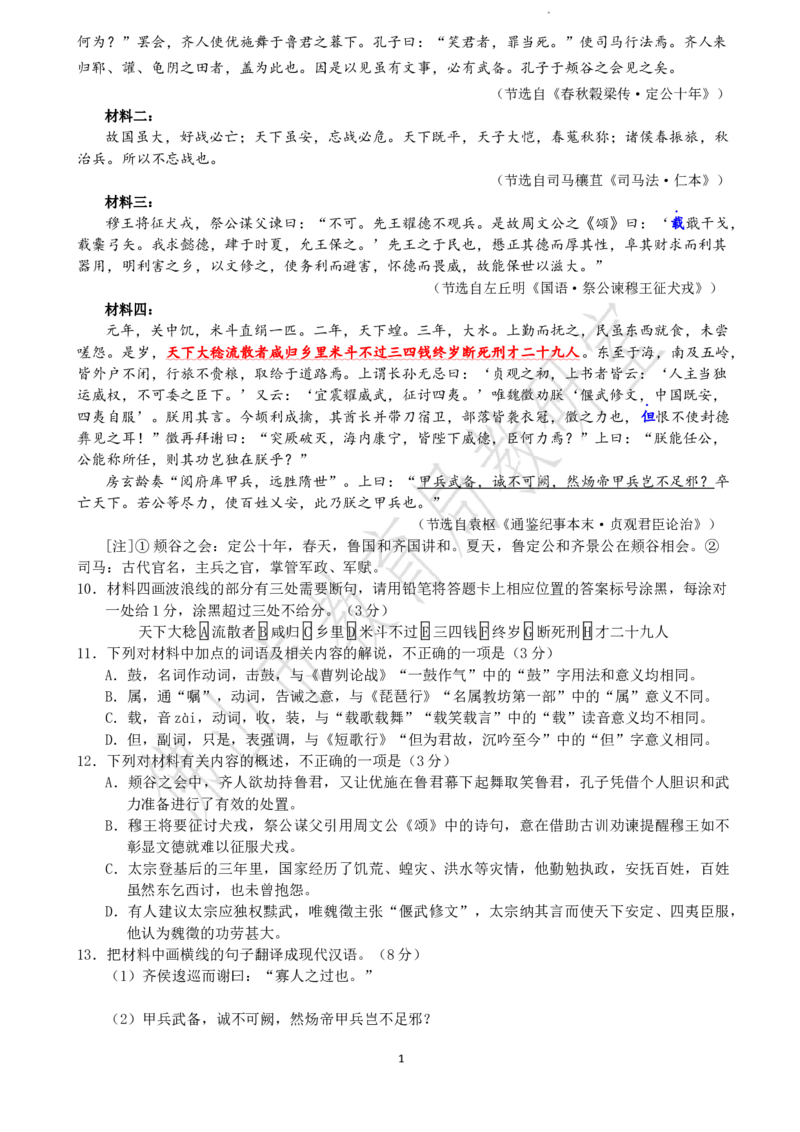 2025-2026学年佛山市高三上学期1月期末高三语文试卷+答案(1)_2026年1月_260129广东省佛山市普通高中2026届高三上学期教学质量检测（一）（全科）