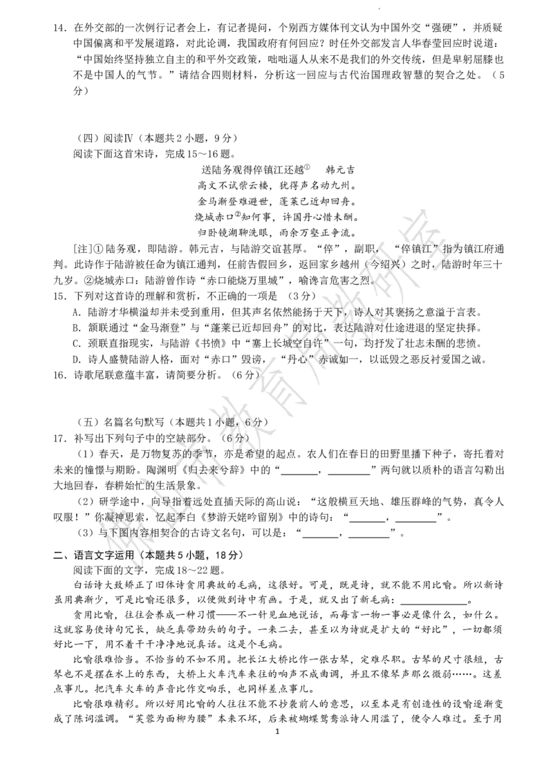 2025-2026学年佛山市高三上学期1月期末高三语文试卷+答案(1)_2026年1月_260129广东省佛山市普通高中2026届高三上学期教学质量检测（一）（全科）