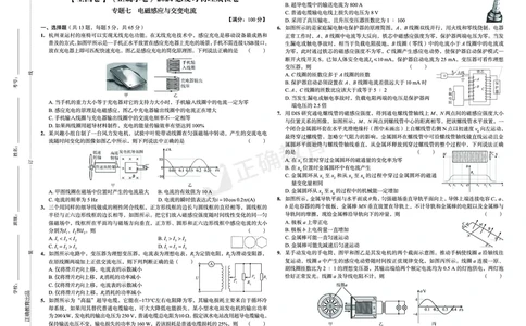 全国卷《正确小卷》2024总复习物理质检卷2_2024高考押题卷_72024正确教育全系列_2024年正确小卷全系列_（全国版）2024《正确小卷&middot;复习质检卷》（九科全）各两套