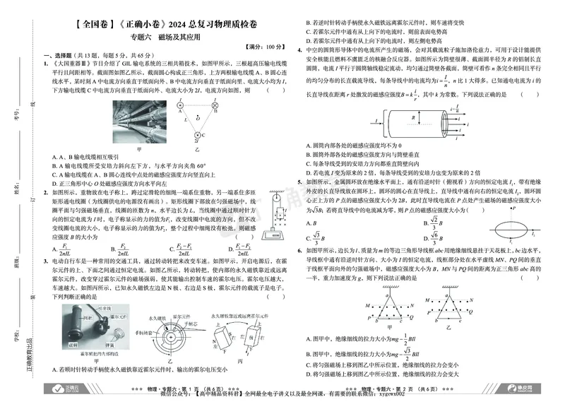 全国卷《正确小卷》2024总复习物理质检卷2_2024高考押题卷_72024正确教育全系列_2024年正确小卷全系列_（全国版）2024《正确小卷&middot;复习质检卷》（九科全）各两套