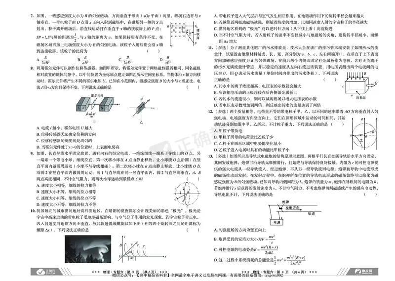 全国卷《正确小卷》2024总复习物理质检卷2_2024高考押题卷_72024正确教育全系列_2024年正确小卷全系列_（全国版）2024《正确小卷&middot;复习质检卷》（九科全）各两套