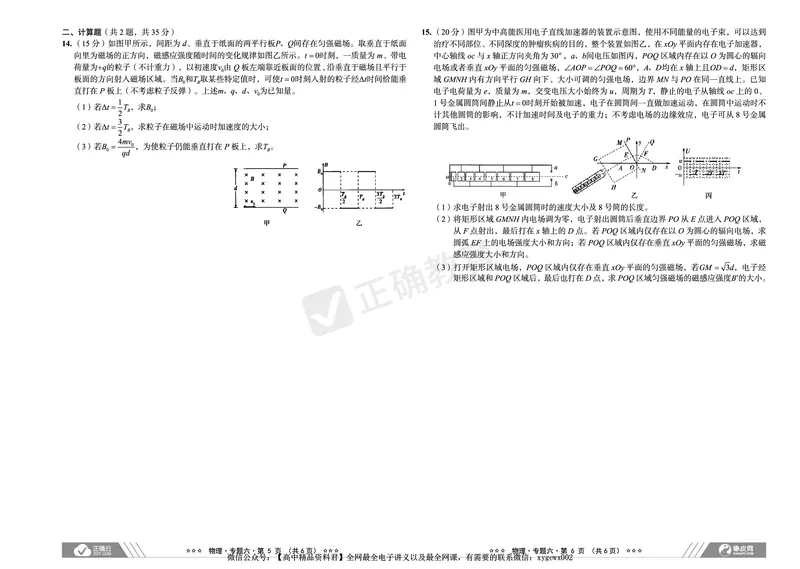 全国卷《正确小卷》2024总复习物理质检卷2_2024高考押题卷_72024正确教育全系列_2024年正确小卷全系列_（全国版）2024《正确小卷&middot;复习质检卷》（九科全）各两套