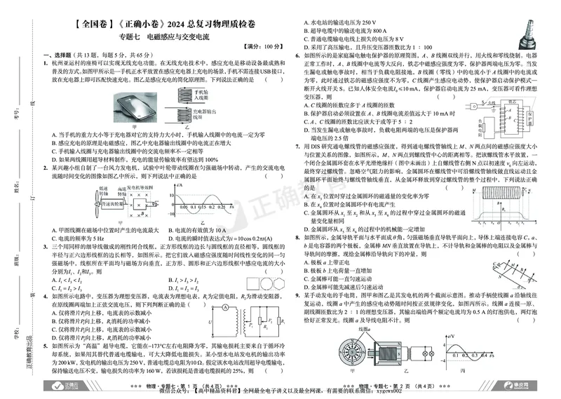 全国卷《正确小卷》2024总复习物理质检卷2_2024高考押题卷_72024正确教育全系列_2024年正确小卷全系列_（全国版）2024《正确小卷&middot;复习质检卷》（九科全）各两套