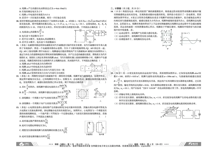 全国卷《正确小卷》2024总复习物理质检卷2_2024高考押题卷_72024正确教育全系列_2024年正确小卷全系列_（全国版）2024《正确小卷&middot;复习质检卷》（九科全）各两套