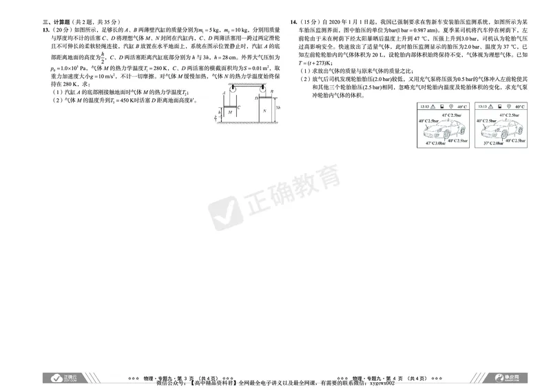 全国卷《正确小卷》2024总复习物理质检卷2_2024高考押题卷_72024正确教育全系列_2024年正确小卷全系列_（全国版）2024《正确小卷&middot;复习质检卷》（九科全）各两套
