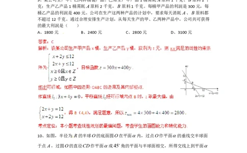 2012年高考数学试卷（理）（四川）（解析卷）_数学历年高考真题_新&middot;PDF版2008-2025&middot;高考数学真题_数学（按试卷类型分类）2008-2025_自主命题卷&middot;数学（2008-2025）