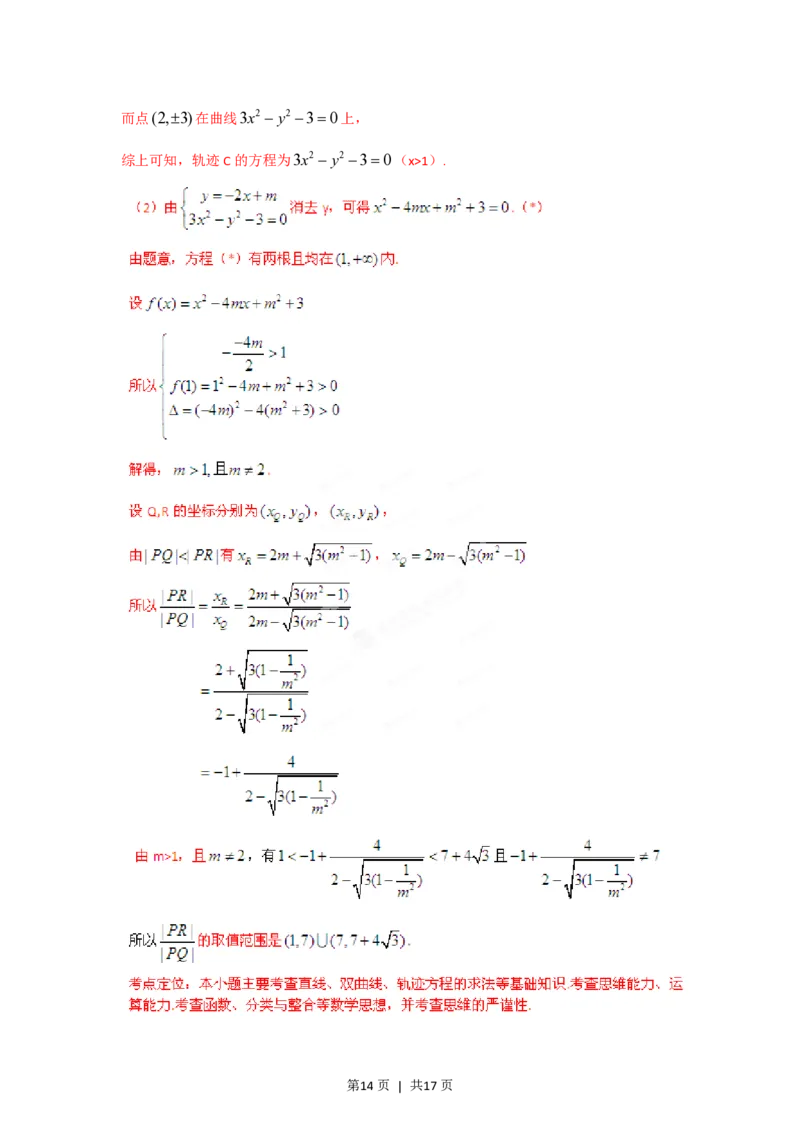 2012年高考数学试卷（理）（四川）（解析卷）_数学历年高考真题_新&middot;PDF版2008-2025&middot;高考数学真题_数学（按试卷类型分类）2008-2025_自主命题卷&middot;数学（2008-2025）