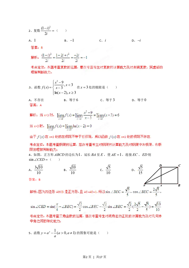 2012年高考数学试卷（理）（四川）（解析卷）_数学历年高考真题_新&middot;PDF版2008-2025&middot;高考数学真题_数学（按试卷类型分类）2008-2025_自主命题卷&middot;数学（2008-2025）