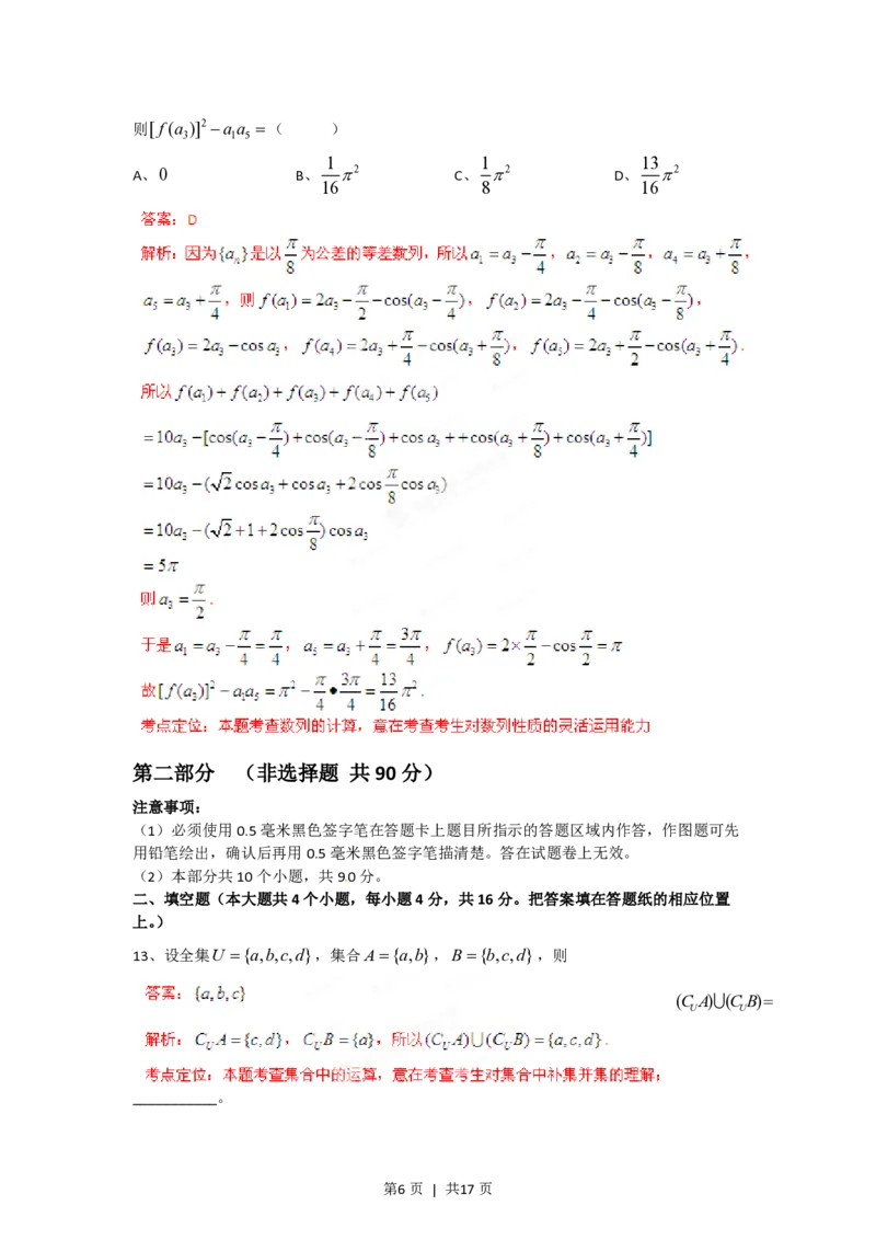 2012年高考数学试卷（理）（四川）（解析卷）_数学历年高考真题_新&middot;PDF版2008-2025&middot;高考数学真题_数学（按试卷类型分类）2008-2025_自主命题卷&middot;数学（2008-2025）