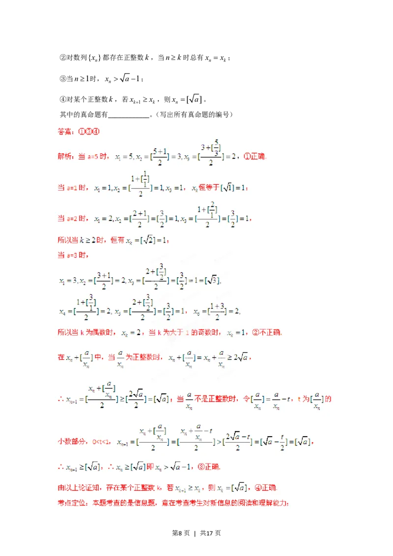 2012年高考数学试卷（理）（四川）（解析卷）_数学历年高考真题_新&middot;PDF版2008-2025&middot;高考数学真题_数学（按试卷类型分类）2008-2025_自主命题卷&middot;数学（2008-2025）