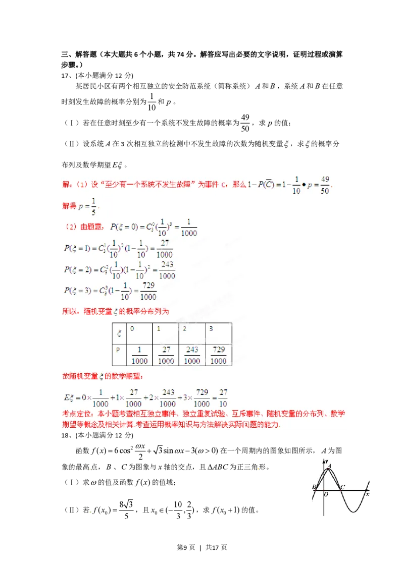 2012年高考数学试卷（理）（四川）（解析卷）_数学历年高考真题_新&middot;PDF版2008-2025&middot;高考数学真题_数学（按试卷类型分类）2008-2025_自主命题卷&middot;数学（2008-2025）