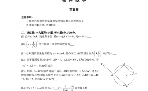 2013年高考数学试卷（理）（天津）（空白卷）_数学历年高考真题_新&middot;PDF版2008-2025&middot;高考数学真题_数学（按年份分类）2008-2025_2013&middot;高考数学真题